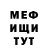 Меф мука Lightningchase1973