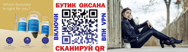 БУТИРАТ бутик  гидра   Дербент  как найти наркотики 