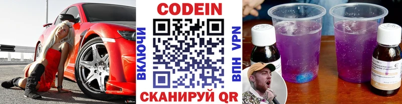 Codein напиток Lean (лин)  как найти   Дербент 
